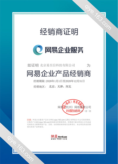 亭湖网易企业邮箱