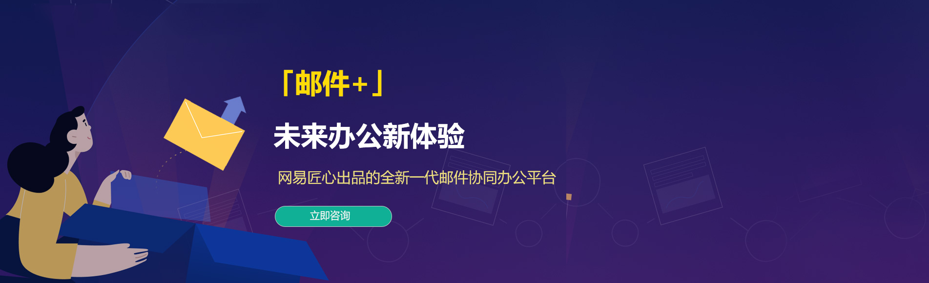亭湖网易企业邮箱