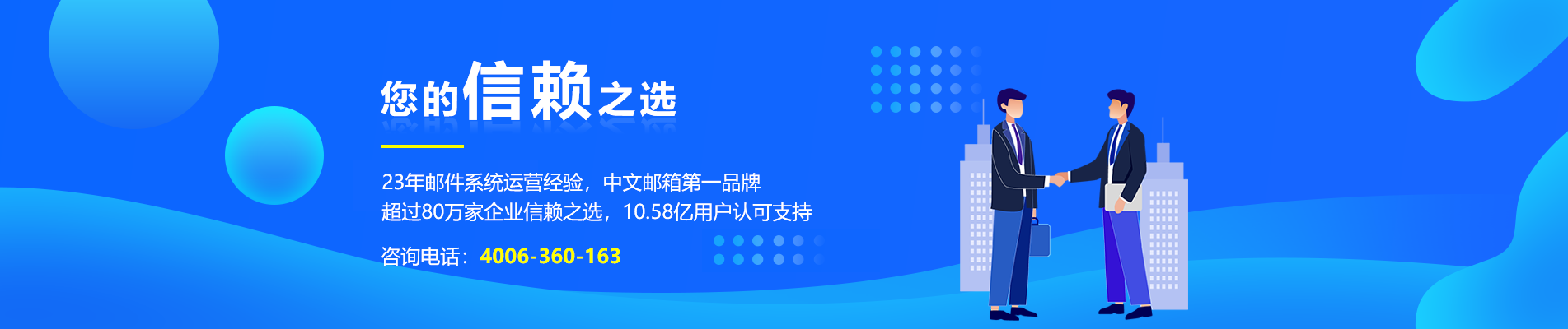 亭湖网易企业邮箱