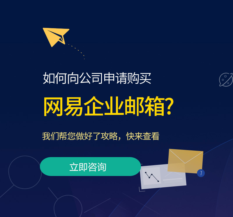 亭湖网易企业邮箱