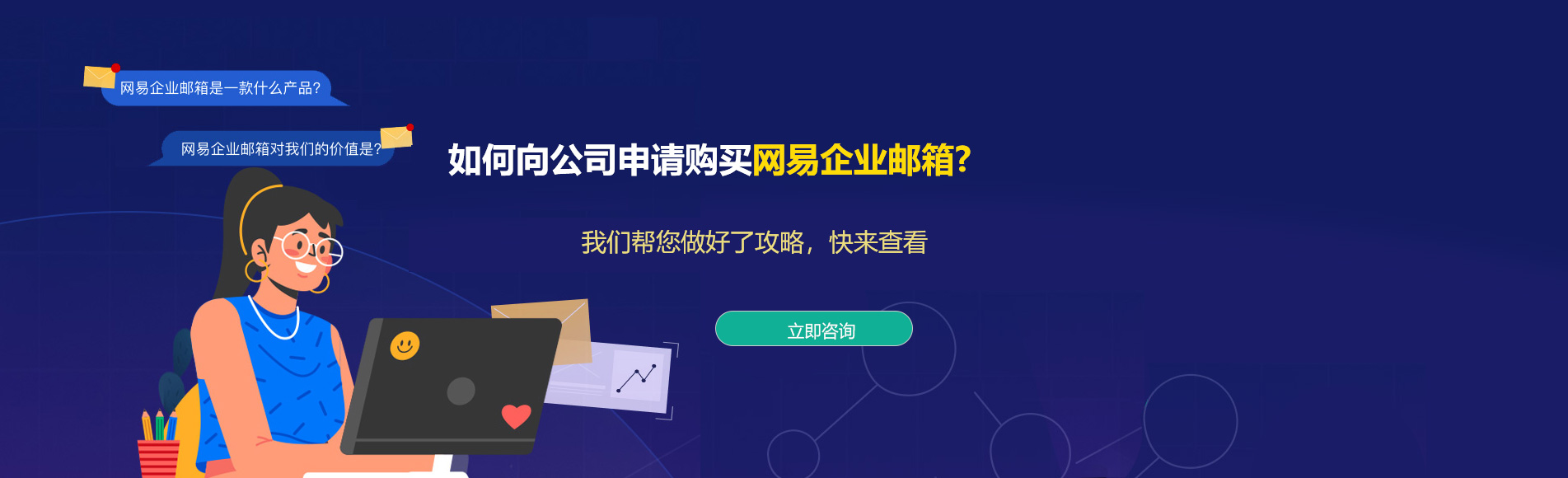 亭湖网易企业邮箱
