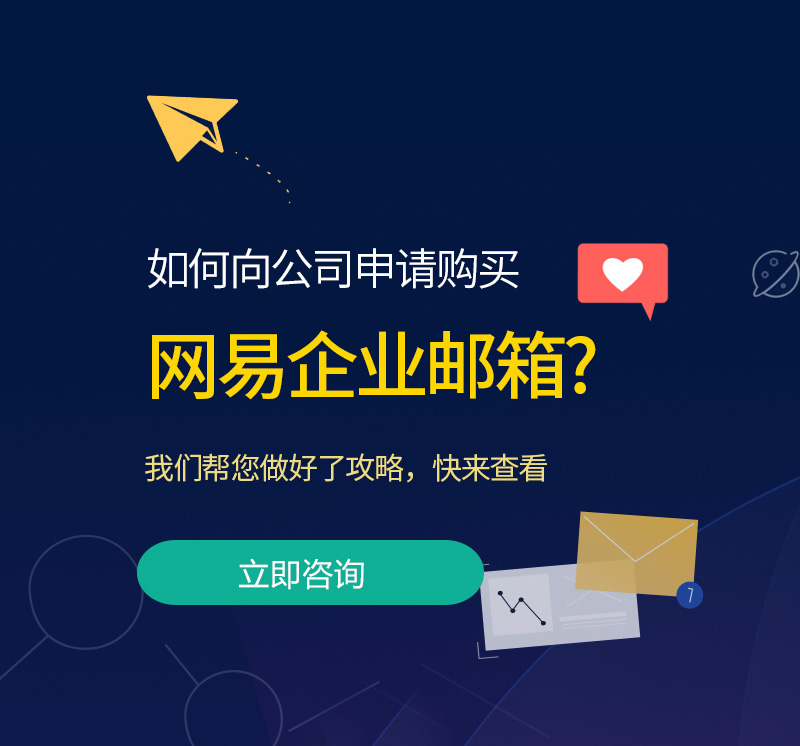 亭湖网易企业邮箱